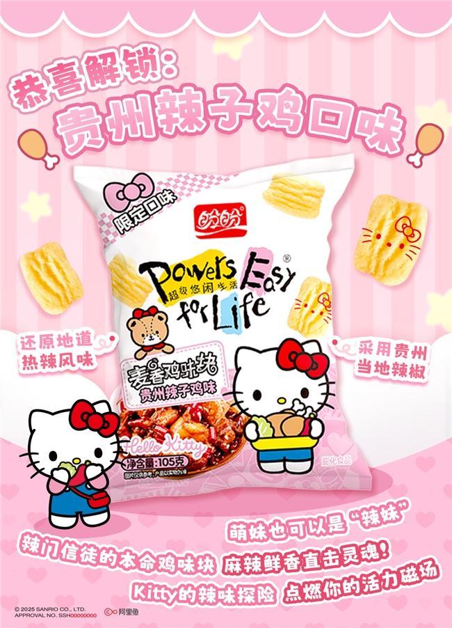 ×Hello Kitty掀起Z世代童年回忆杀pg电子模拟器试玩“一口酥脆一口可爱”盼盼(图6)