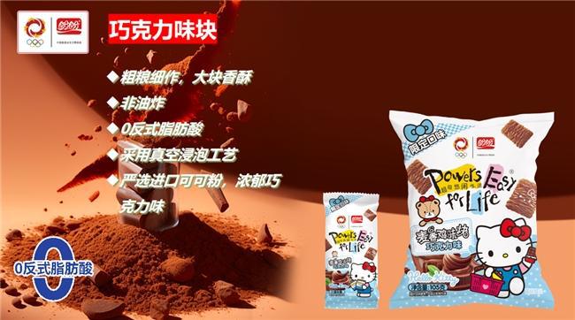 ×Hello Kitty掀起Z世代童年回忆杀pg电子模拟器试玩“一口酥脆一口可爱”盼盼(图4)