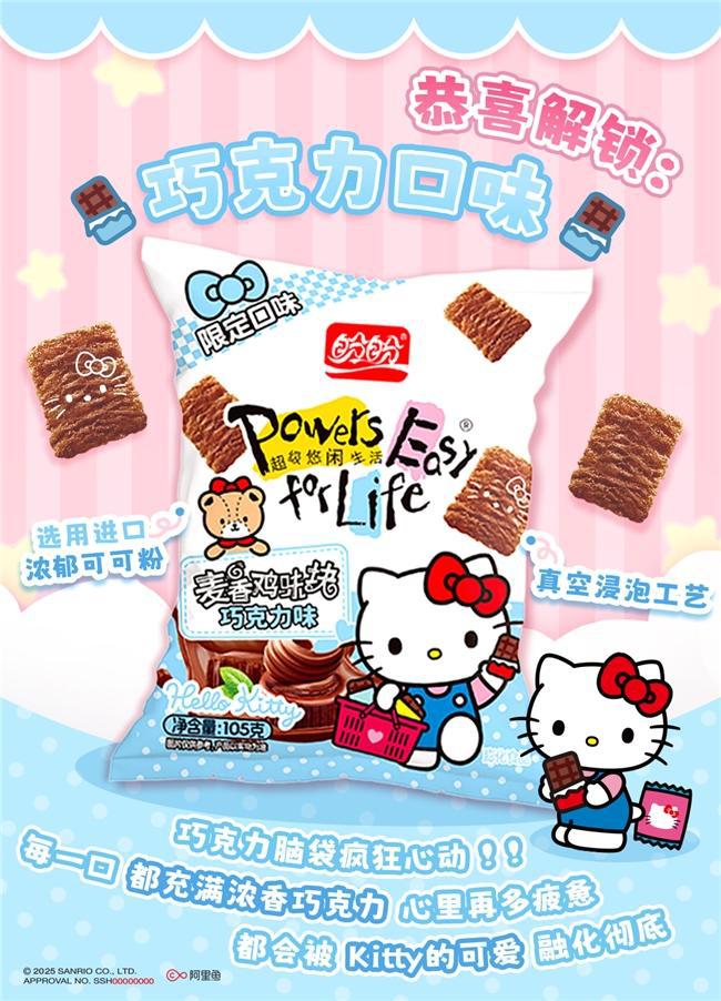 ×Hello Kitty掀起Z世代童年回忆杀pg电子模拟器试玩“一口酥脆一口可爱”盼盼(图2)